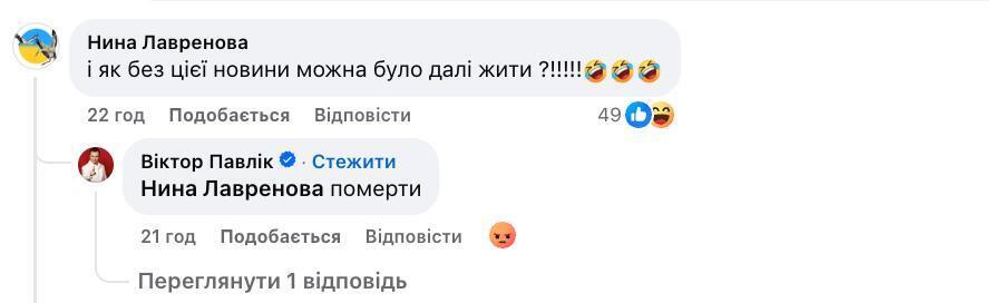 "Горіти вам в пеклі!" Віктор Павлік накинувся на хейтерів своєї дружини, яка зробила пластичну операцію