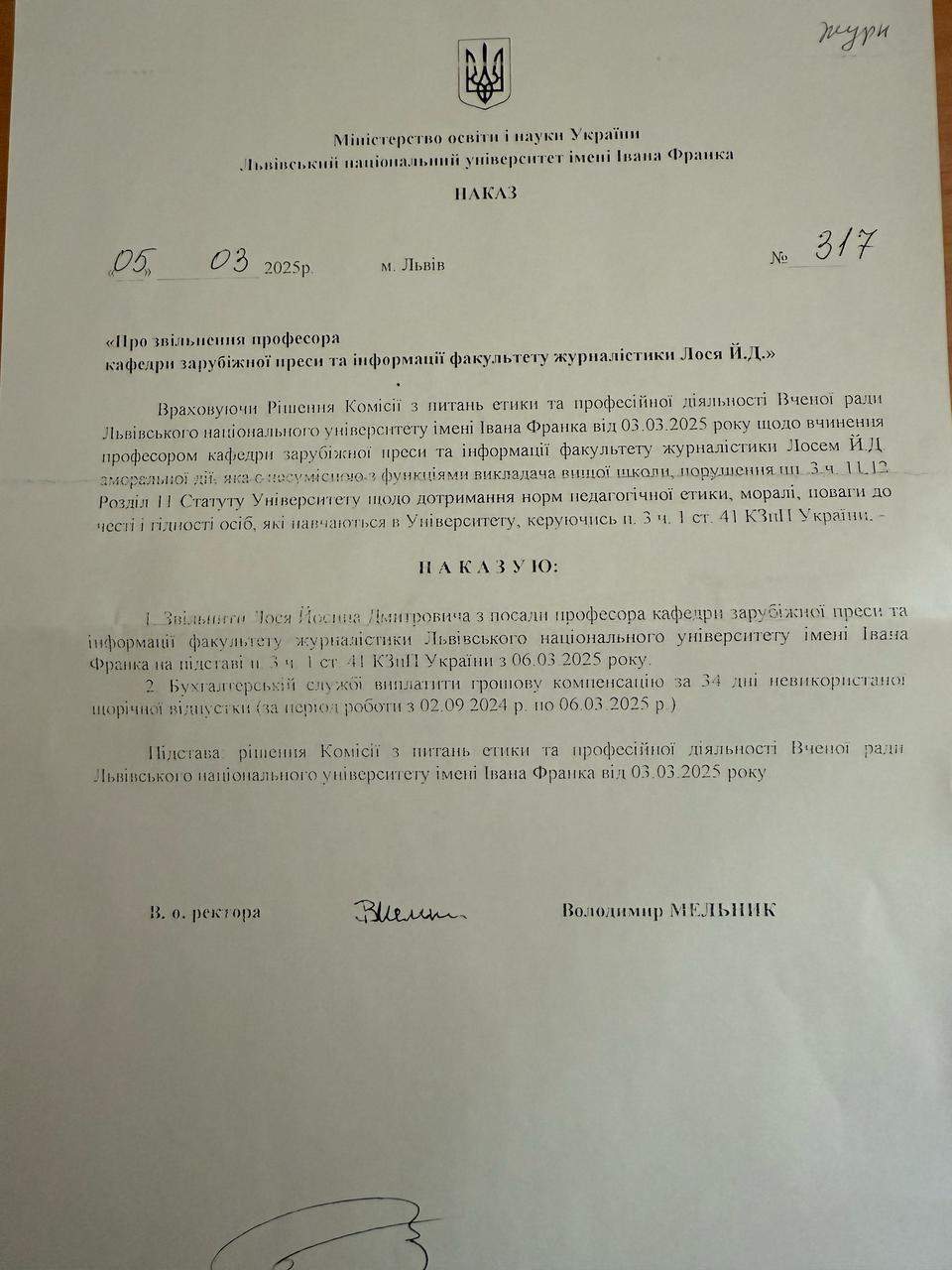 Звинувачували у домаганнях: професора Йосипа Лося звільнили зі Львівського університету ім. Франка
