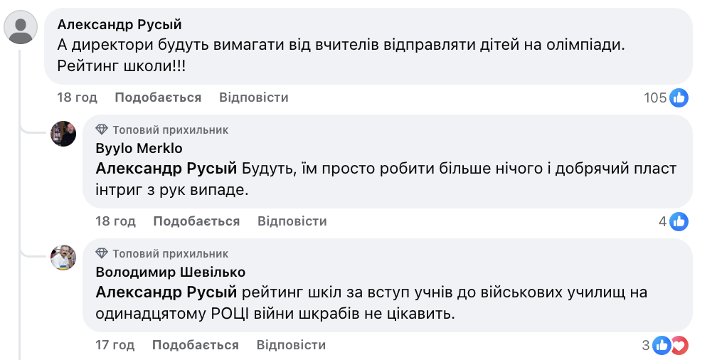 "Директори все одно вимагатимуть від вчителів відправляти дітей!" Українці влаштували дискусію через скасування шкільних етапів олімпіад