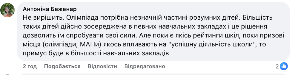 "Директори все одно вимагатимуть від вчителів відправляти дітей!" Українці влаштували дискусію через скасування шкільних етапів олімпіад