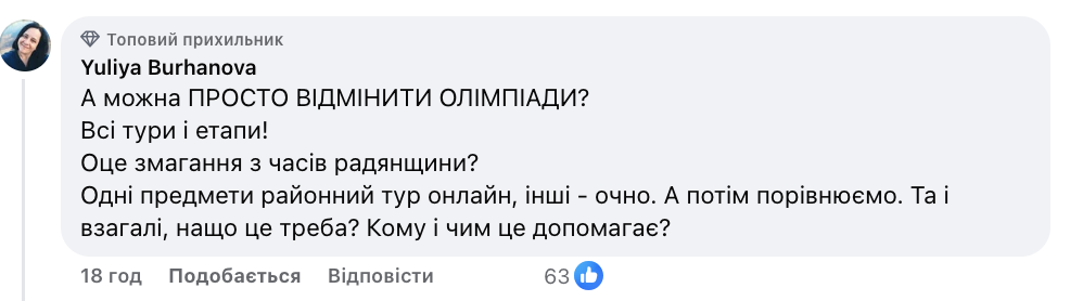 "Директори все одно вимагатимуть від вчителів відправляти дітей!" Українці влаштували дискусію через скасування шкільних етапів олімпіад