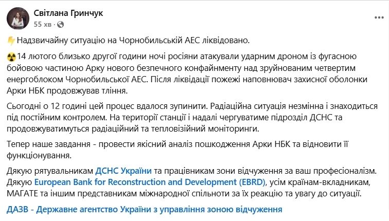 Атака "Шахеда" на ЧАЕС: фахівцям вдалось зупинити тління захисної оболонки арки
