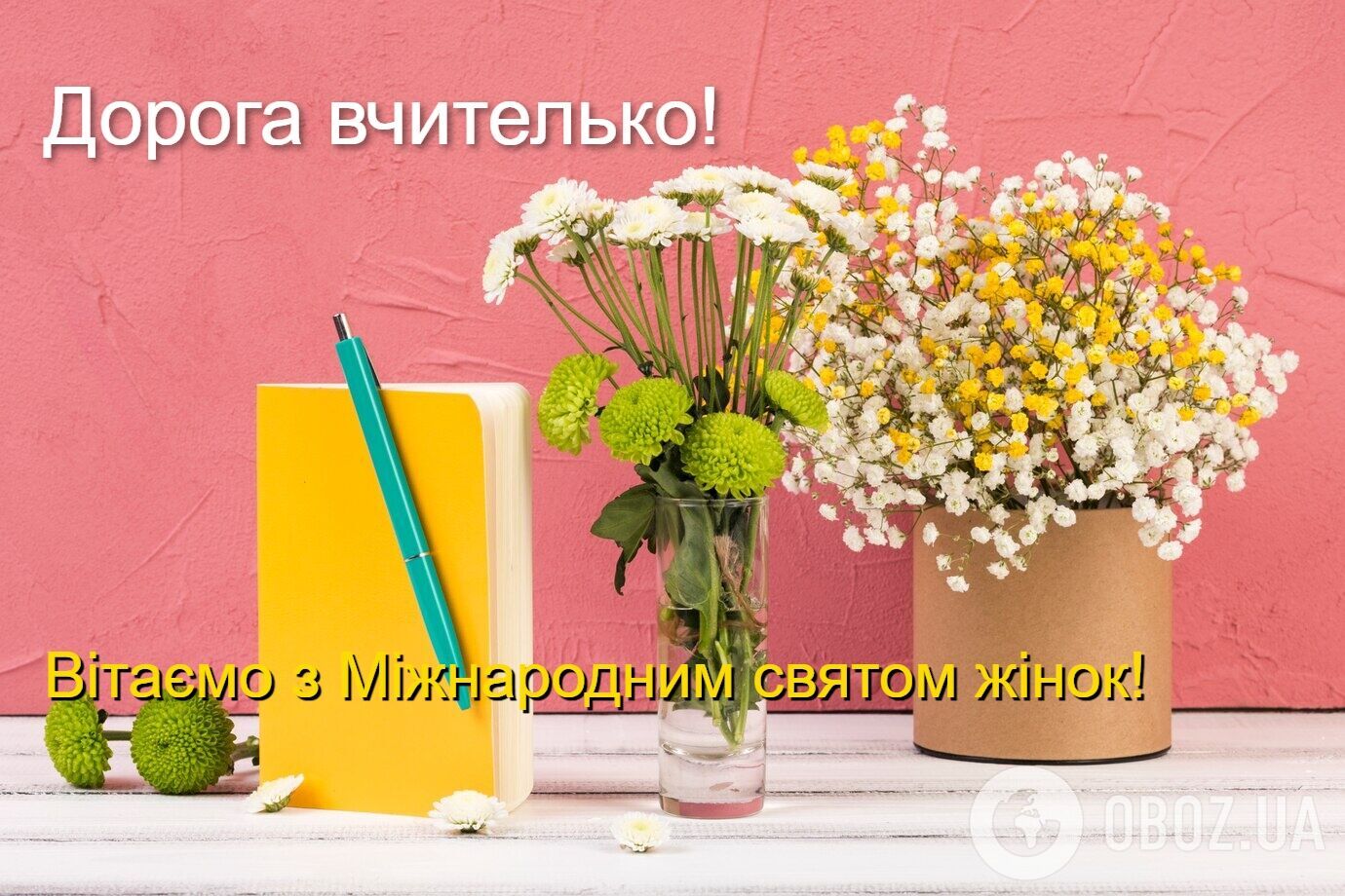 С Международным женским днем: картинки, открытки, красивые поздравления и пожелания учительницам