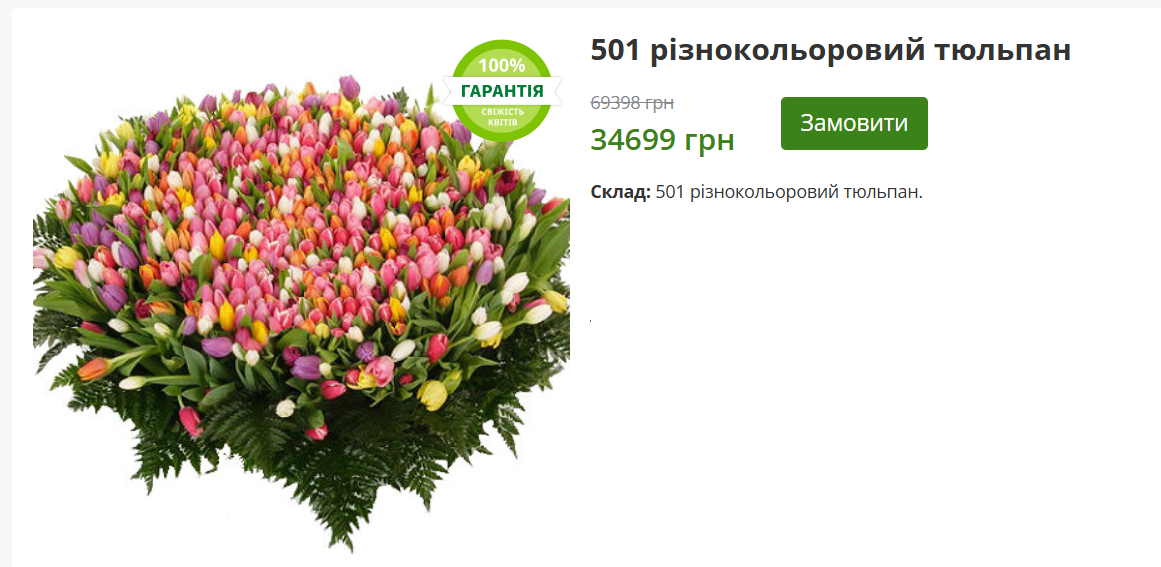 Дорогой букет из 501 тюльпана
