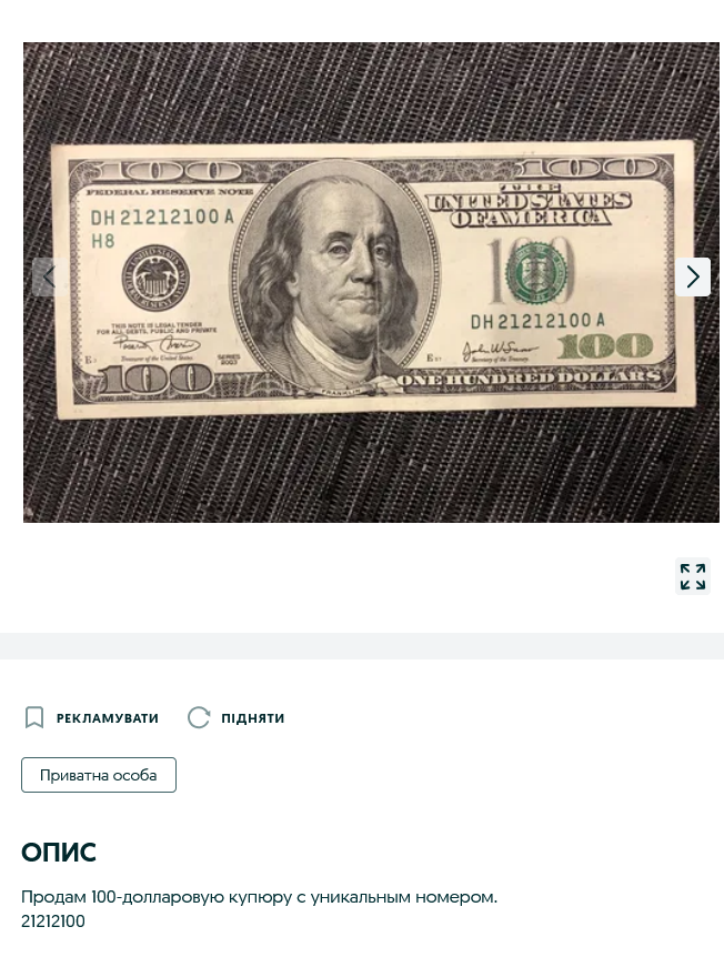 В Украине продают 100 долларов за 350 тыс. грн