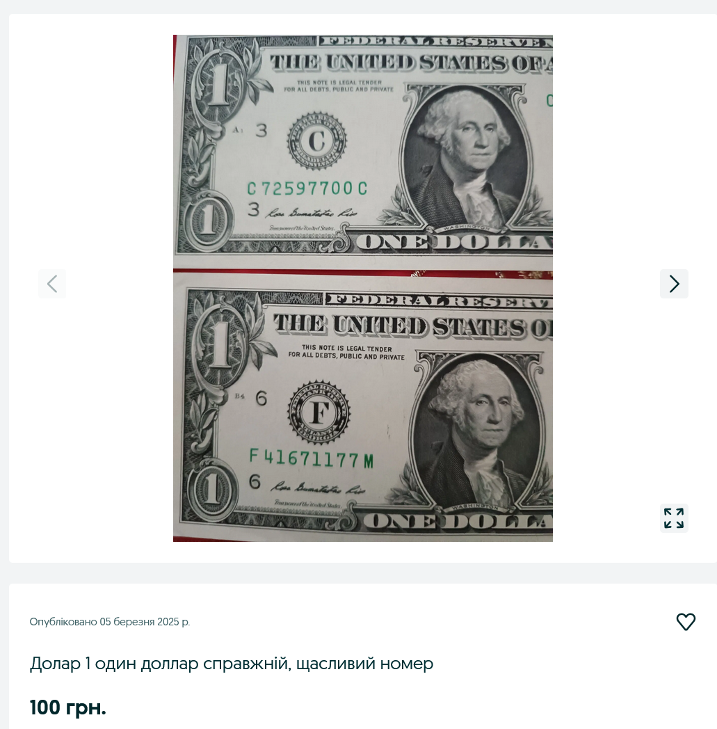 В объявлении о продаже 1 доллара за 100 грн указывается, что купюра имеет "классный" и "счастливый" номер