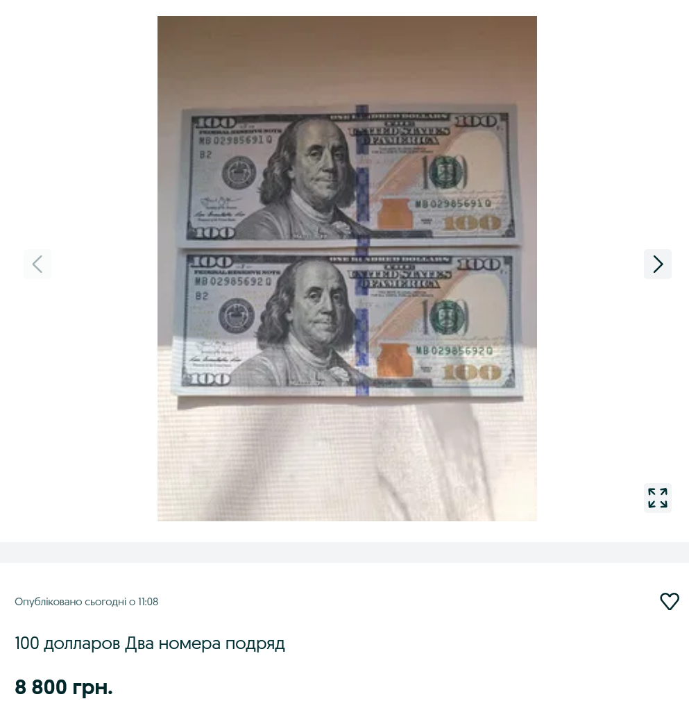 Номера этих банкнот последовательные