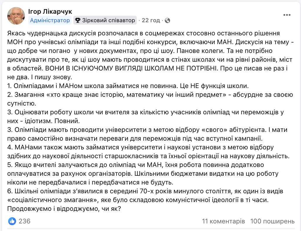 Лікарчук заявив, що олімпіади мають проводити університети: школам вони не потрібні