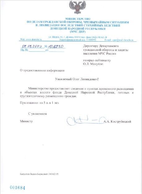  Організовував фільтраційні табори і закупівлю крематоріїв: ЦНС отримав доступ до документів топчиновника РФ, причетного до злочинів проти України