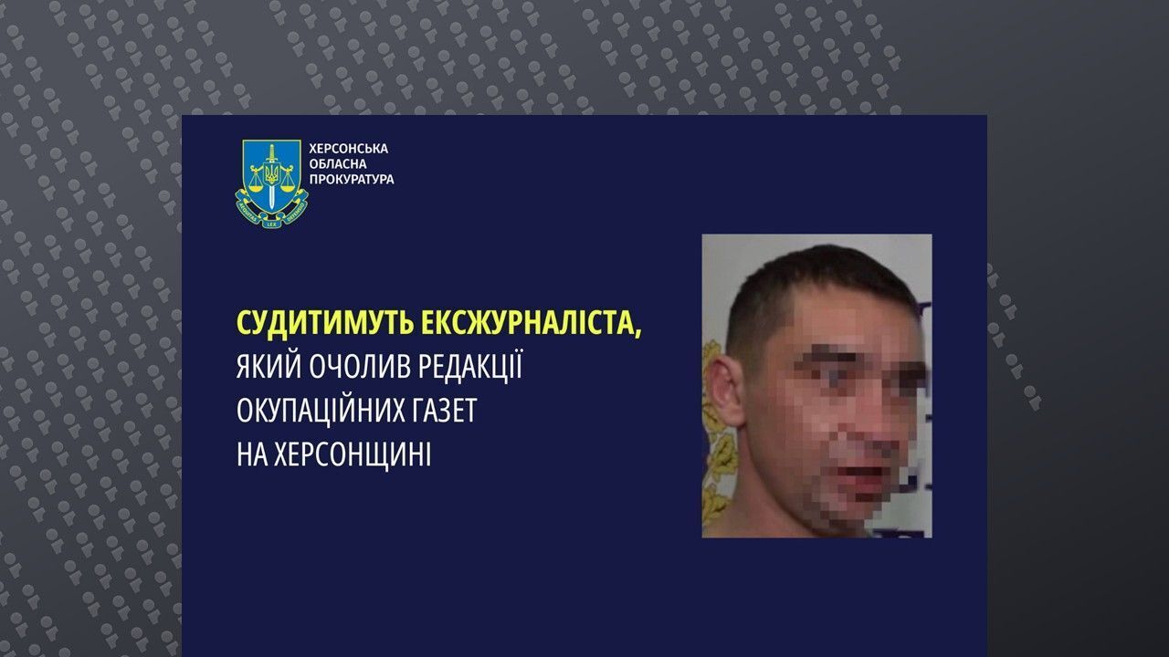 Руководил оккупационной прессой: на Херсонщине будут судить пропагандиста, который работал на врага