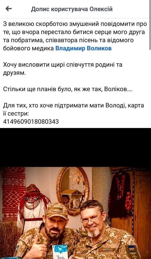 На фронті загинув поет і лікар-кардіолог Володимир Воліков, який вступив до лав ЗСУ з перших днів повномасштабної війни 