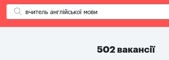 Професія вчителя англійської мови є дуже затребуваною