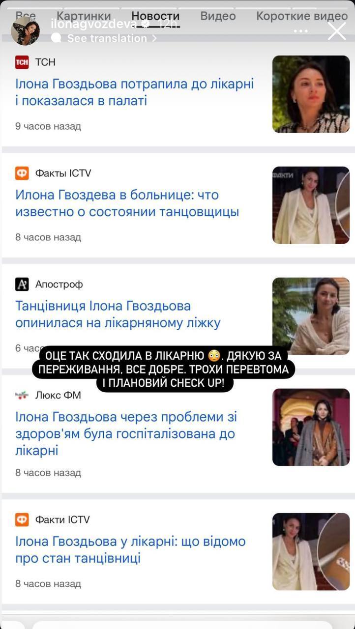"Вот так сходила в больницу": Илона Гвоздева объяснила, почему оказалась в палате, и обратилась к подписчикам