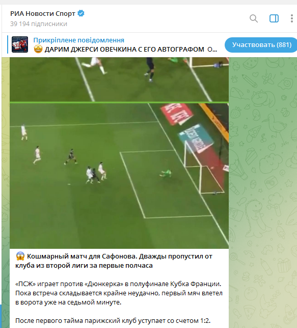 "Жахливий матч". Голкіпер збірної Росії зганьбився у Кубку Франції. Відео