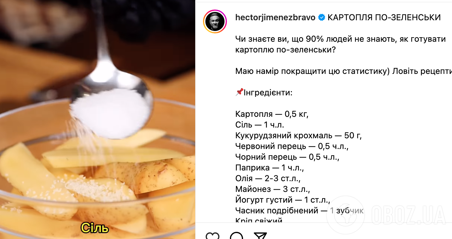 Рецепт картофеля