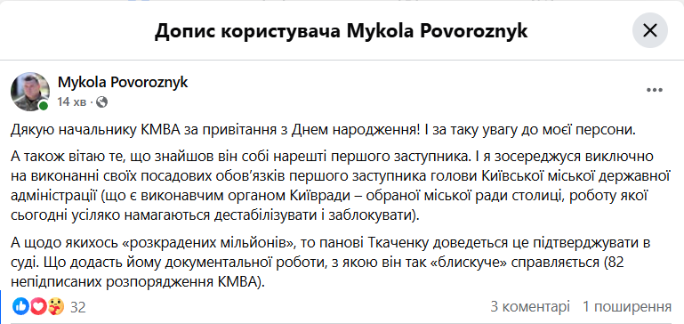 Придется это подтверждать в суде: Поворозник прокомментировал заявление главы КГВА о "разворованных миллионах"