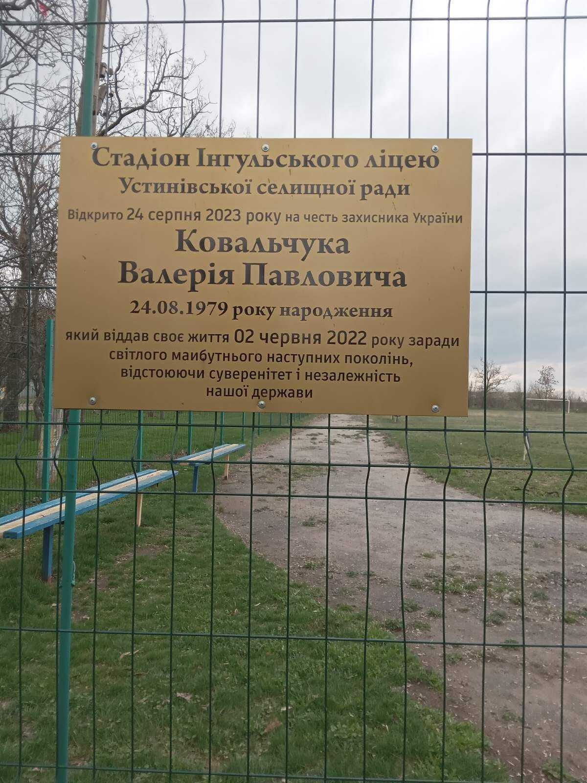 Имел бронь, но пошел добровольцем на войну: в память о погибшем муже жена восстановила стадион в его родном селе. Фото