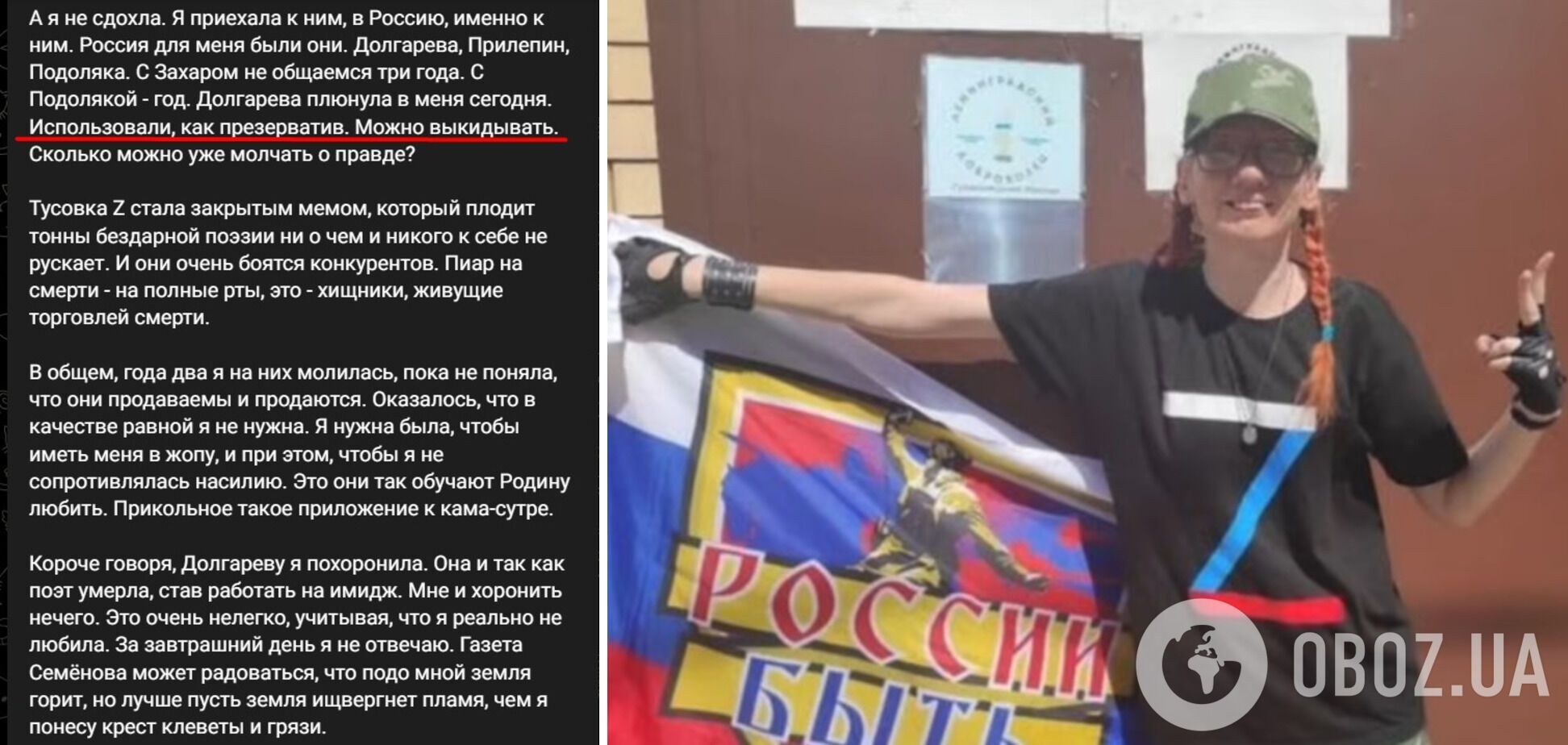 "Використали як презерватив": зрадниця Більченко, яка заявляла про готовність померти за Росію, поскаржилася на "русскій мір"