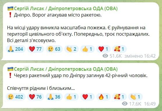 Россия ударила по Днепру баллистикой, погиб человек, есть разрушения и пострадавшие. Фото