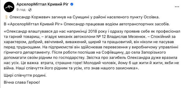 Никогда не пасовал перед трудностями: в Сумской области погиб Александр Коржевич с Криворожья. Фото