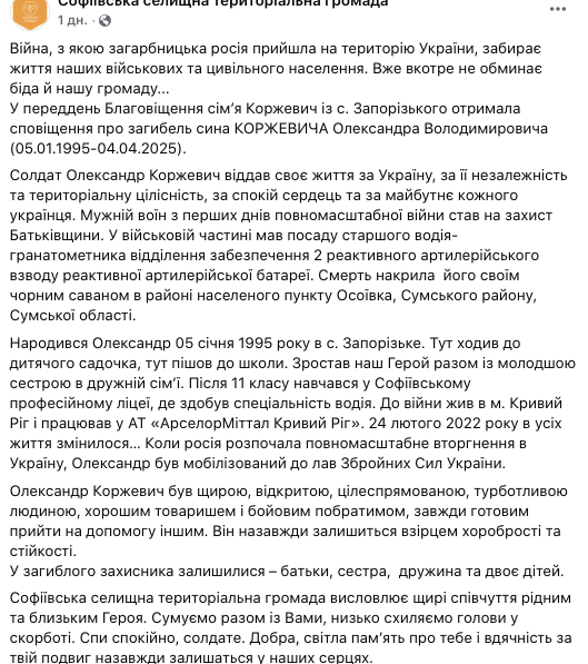 Никогда не пасовал перед трудностями: в Сумской области погиб Александр Коржевич с Криворожья. Фото