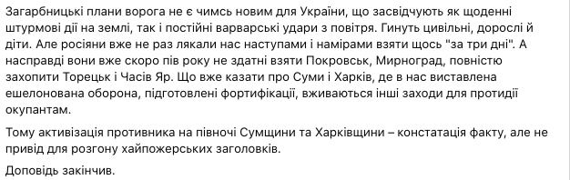 "Противник усилил давление": в ВСУ прояснили ситуацию с наступлением россиян на Сумщину и Харьковщину и сказали, изменилась ли линия фронта