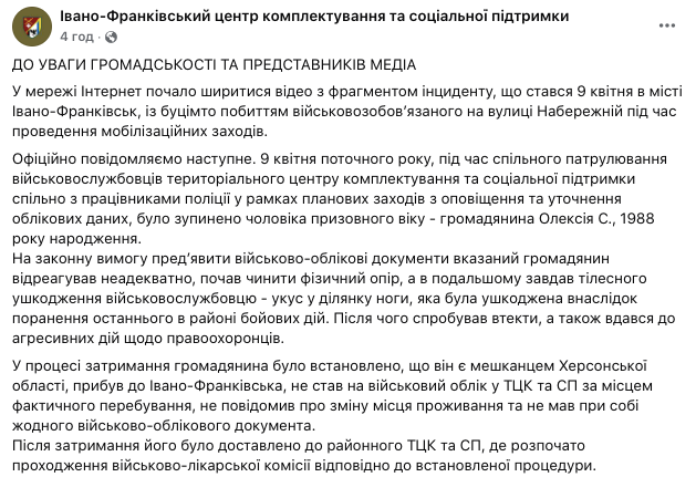 Вкусив за ногу пораненого військовослужбовця: в Івано-Франківському ТЦК пояснили грубе затримання чоловіка на вулиці. Відео