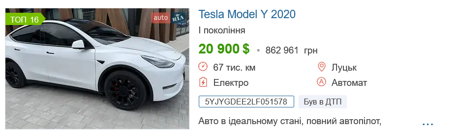 Купити б/в TESLA ціна