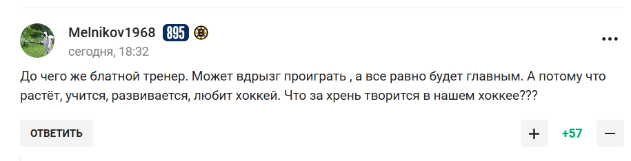 "Это отвратительно". Случившееся в сборной России по хоккею окрестили словами "ужас" и "позор"