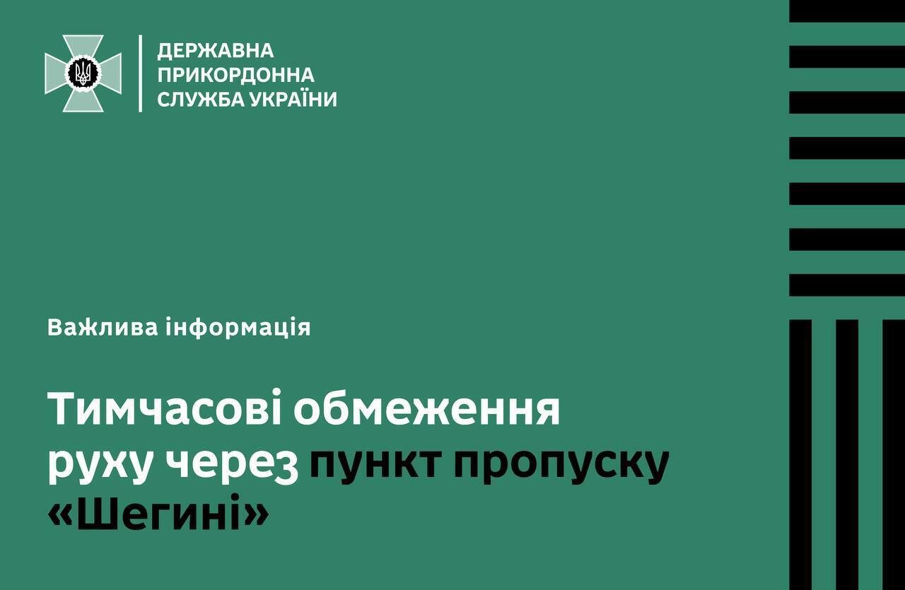 На якому пункті пропуску обмежено рух