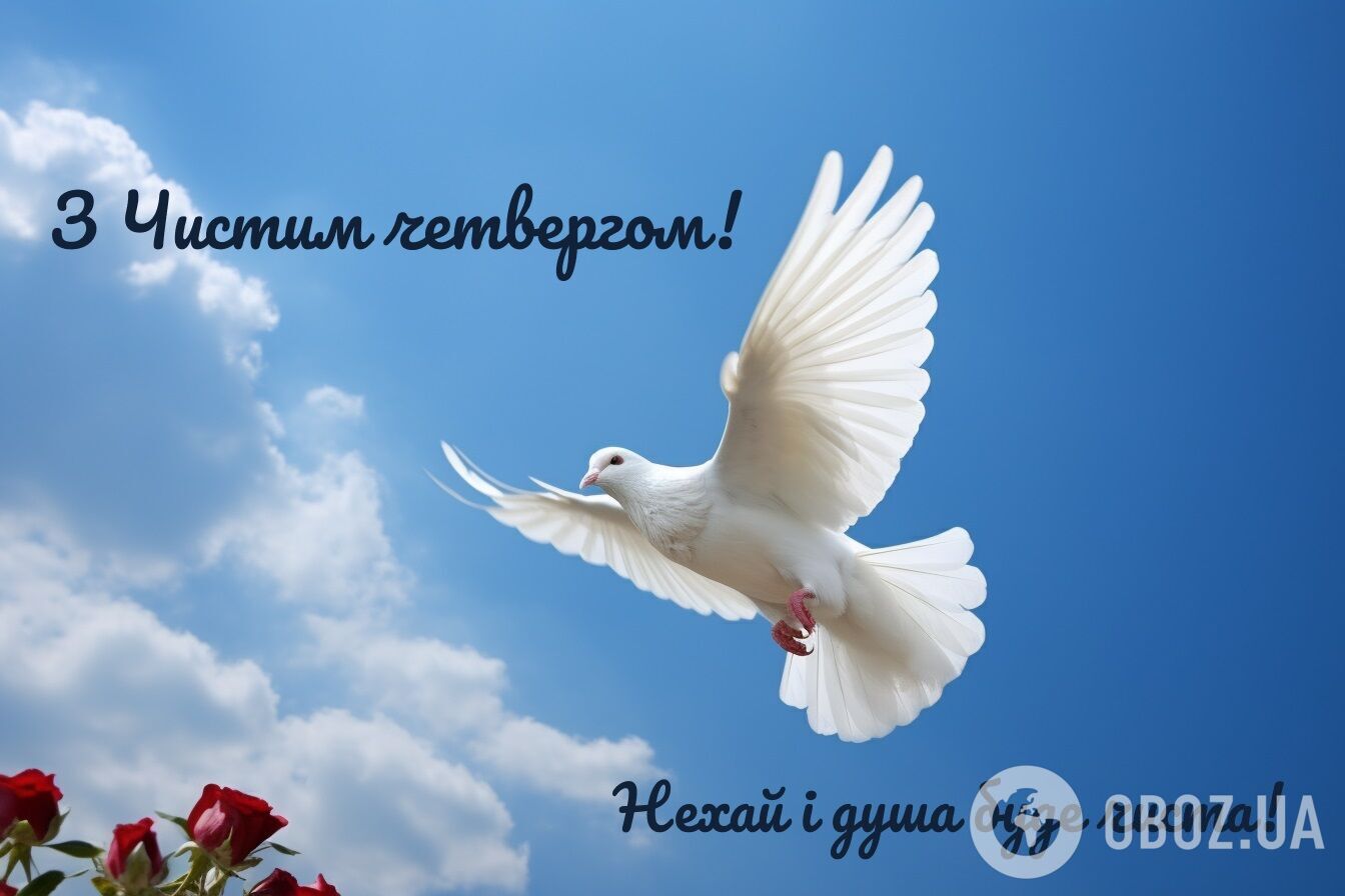 Поздравления с Чистым четвергом: картинки, открытки, теплые пожелания в стихах и прозе
