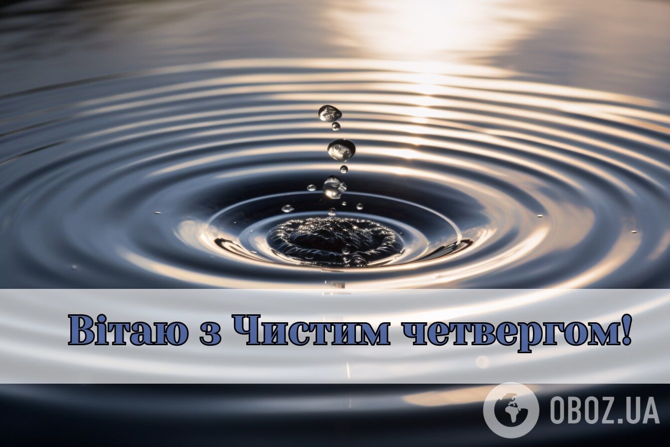 Поздравления с Чистым четвергом: картинки, открытки, теплые пожелания в стихах и прозе