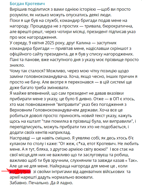 Кротевич поскаржився, що його прибрали з указу про нагородження орденом: у чому причина