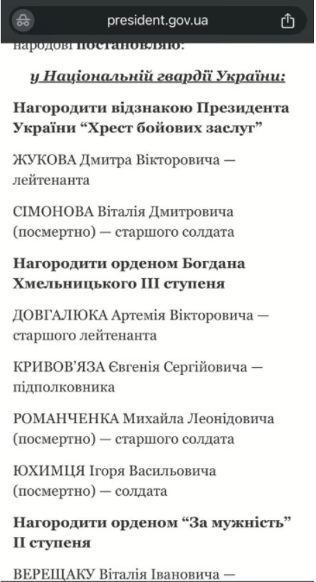 "Технічна помилка": у Нацгвардії пояснили зникнення прізвища Кротевича з указу про нагородження