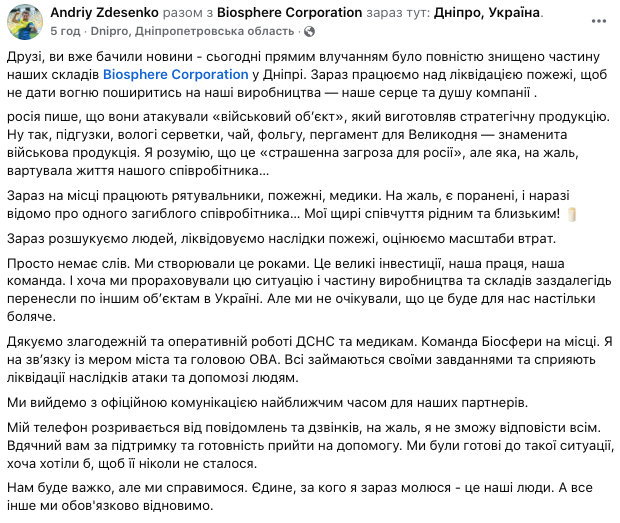 Подгузники, влажные салфетки, пергамент для Пасхи: что известно о "военном объекте", который Россия атаковала баллистикой в Днепре. Фото