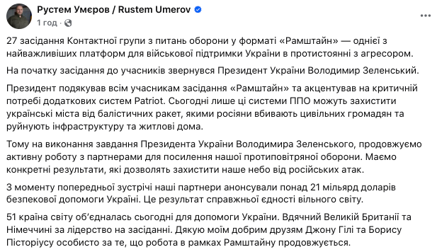 Защита неба от вражеских атак: Умеров рассказал, какие пакеты помощи получит Украина по итогам "Рамштайна". Фото