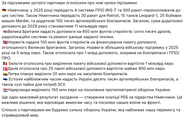 Защита неба от вражеских атак: Умеров рассказал, какие пакеты помощи получит Украина по итогам "Рамштайна". Фото
