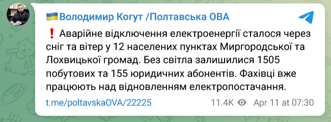 В Полтавской области произошло аварийное отключение электроэнергии