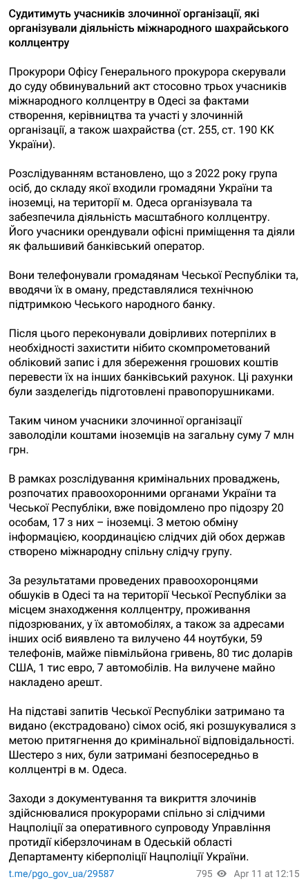 Учасників кол-центру судитимуть