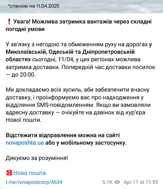 В "Новой почте" предупредили украинцев о возможной задержке грузов 11 апреля