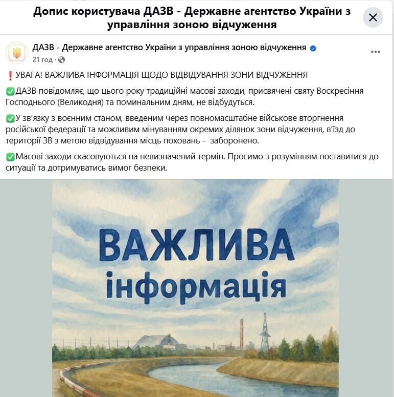 Чи зможуть українці відвідати могили родичів у Чорнобильській зоні в поминальні дні: відомо подробиці