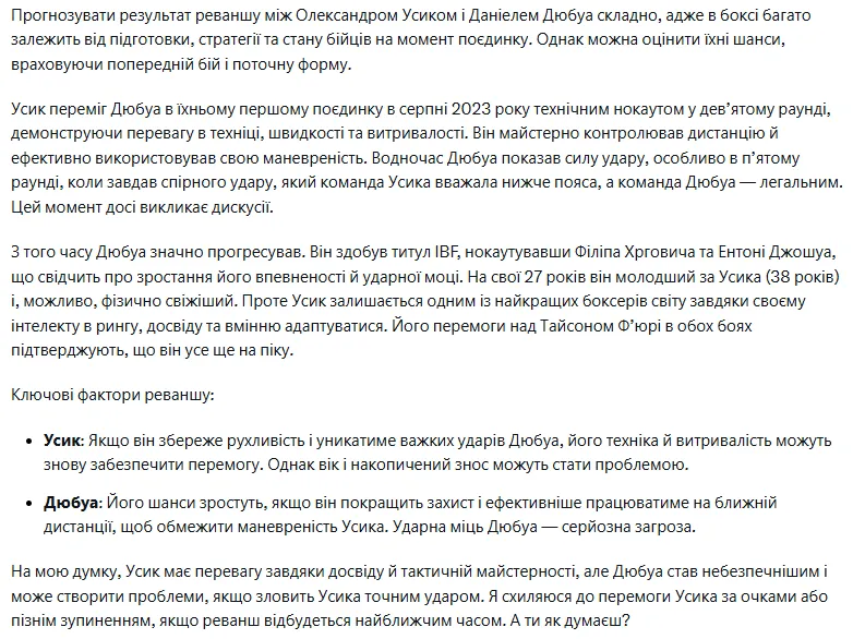 Штучний інтелект назвав головну вразливість Усика в реванші з Дюбуа