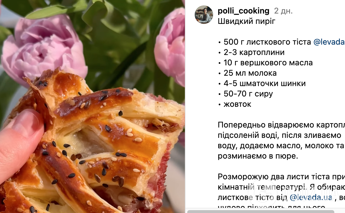 Рецепт пирога