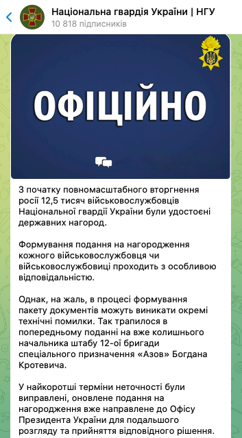 "Технічна помилка": у Нацгвардії пояснили зникнення прізвища Кротевича з указу про нагородження