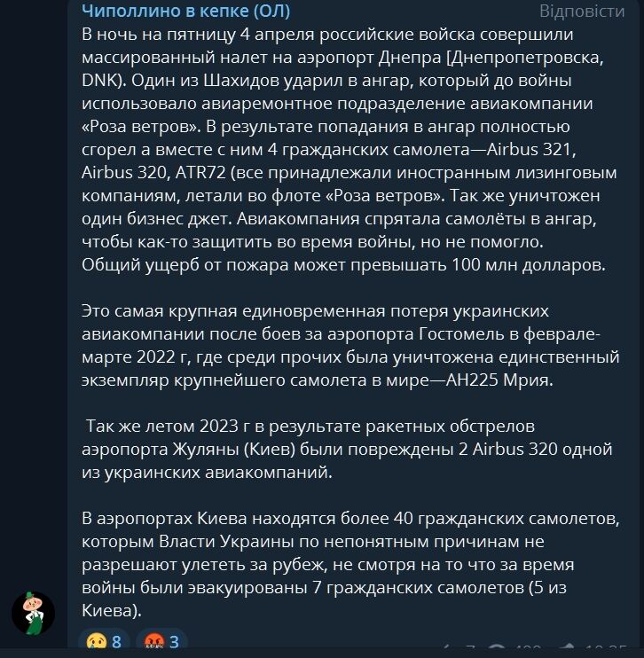 У Дніпрі знищено чотири цивільних літаки внаслідок атаки РФ: понад $100 млн збитків
