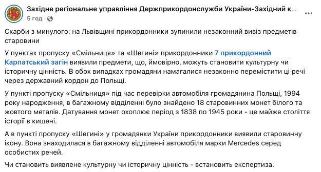 Скарби з минулого: на Львівщині викрили спроби незаконного вивезення старовинних монет та ікон. Фото
