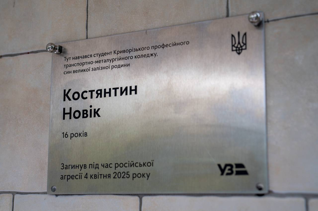 В Кривом Роге 16-летнему Косте Новику, погибшему из-за атаки армии РФ, посмертно выдали удостоверение помощника машиниста
