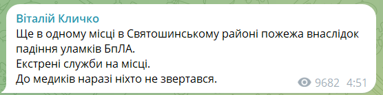 Войска РФ атаковали Киев "Шахедами": вспыхнули пожары, есть пострадавшие. Фото