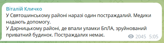 Войска РФ атаковали Киев "Шахедами": вспыхнули пожары, есть пострадавшие. Фото