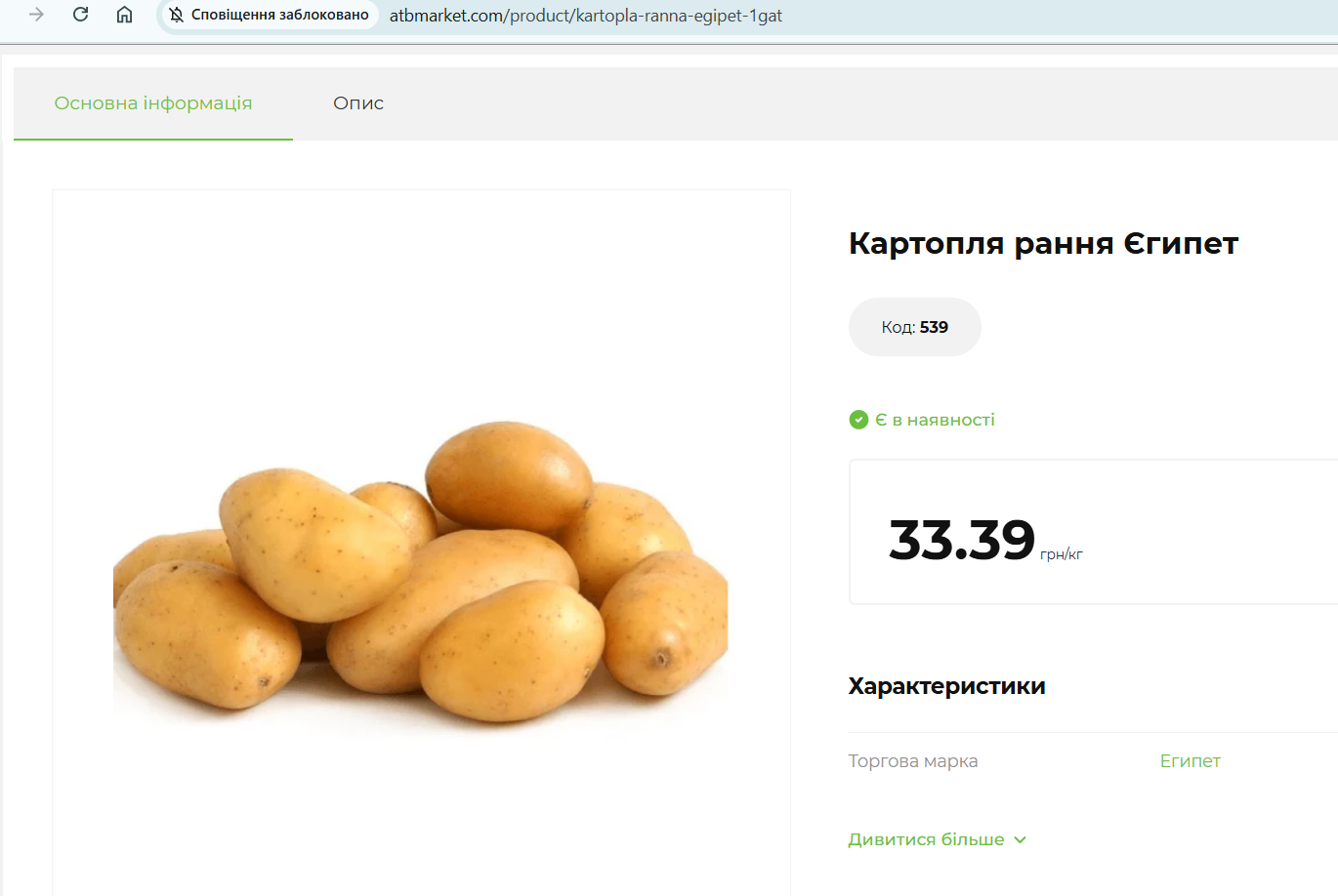 Молодой картофель в АТБ